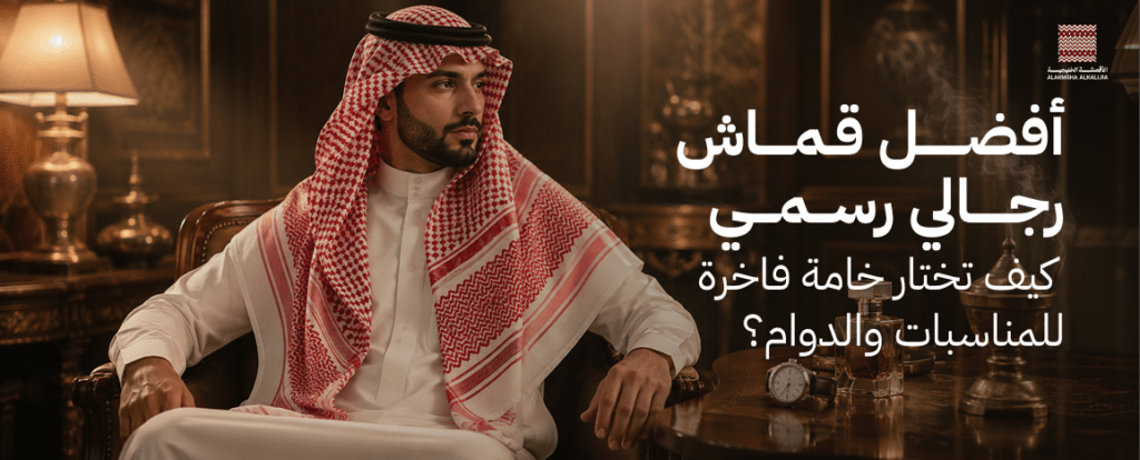 افضل قماش رجالي رسمي