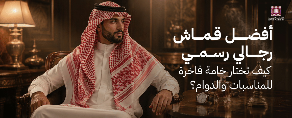 افضل قماش رجالي رسمي